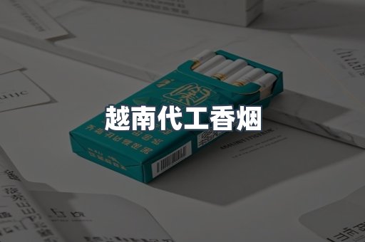 云霄香烟批发